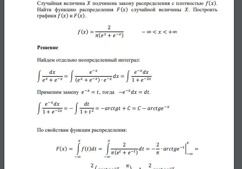 Случайная величина 𝑋 подчинена закону распределения с плотностью 𝑓(𝑥). Найти функцию распределения 𝐹(𝑥