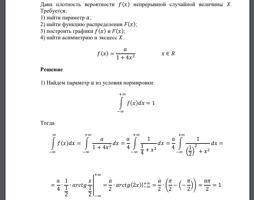 Дана плотность вероятности 𝑓(𝑥) непрерывной случайной величины 𝑋. Требуется: 1) найти парамет