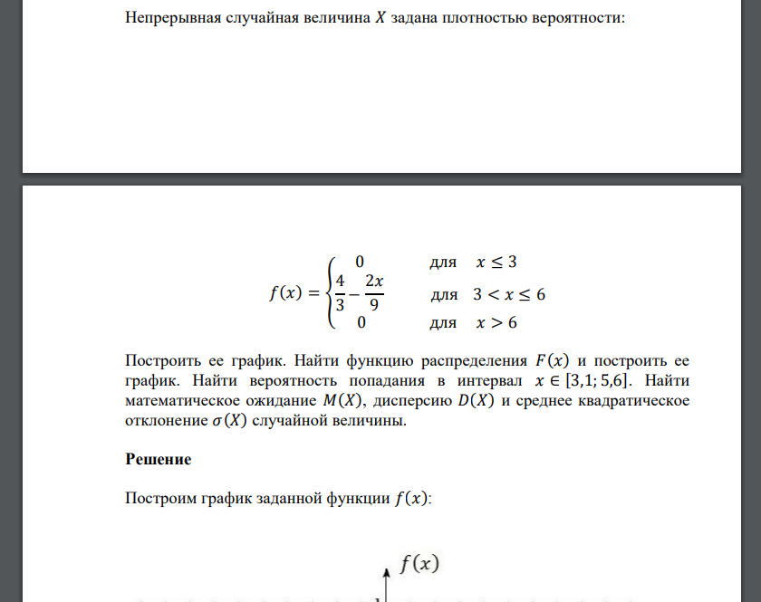 Непрерывная случайная величина 𝑋 задана плотностью вероятности: 𝑓(𝑥) = { 0 для 𝑥 ≤ 3 4 3 − 2𝑥 9 для 3 < 𝑥 ≤ 6 0 для