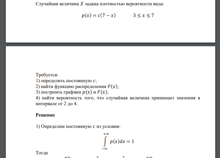 Случайная величина 𝑋 задана плотностью вероятности вида: 𝑝(𝑥) = 𝑐(7 − 𝑥) 3 ≤ 𝑥 ≤ 7 Требуется: 1) определить постоя