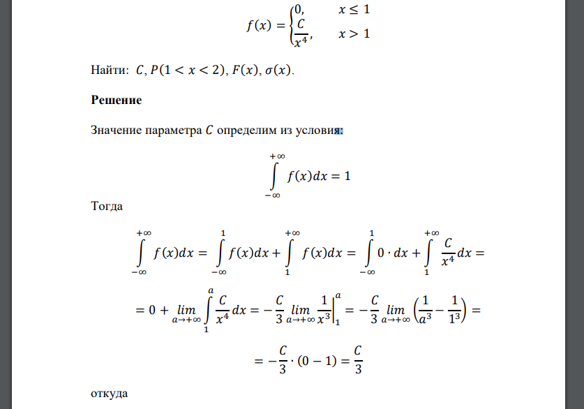 𝑓(𝑥) = { 0, 𝑥 ≤ 1 𝐶 𝑥 4 , 𝑥 > 1 Найти: 𝐶, 𝑃(1 < 𝑥 < 2), 𝐹(𝑥), 𝜎(𝑥).