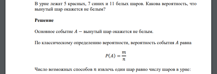 В урне лежат 5 красных, 7 синих и 11 белых шаров. Какова вероятность, что вынутый шар окажется