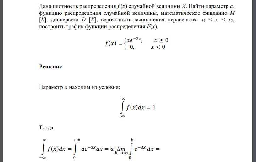 Дана плотность распределения f (x) случайной величины Х. Найти параметр а, функцию распределения случайной величины