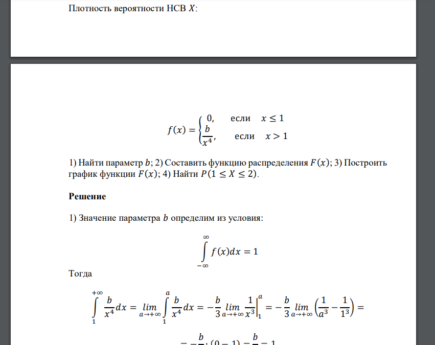 Плотность вероятности НСВ 𝑋: 𝑓(𝑥) = { 0, если 𝑥 ≤ 1 𝑏 𝑥 4 , если 𝑥 > 1 1) Найти параметр 𝑏; 2) Составить функци