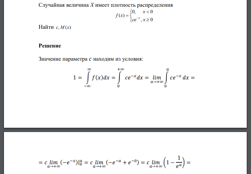 Случайная величина Х имеет плотность распределения        , 0 0, 0 ( ) ce x x f x x Найти с, M (x)