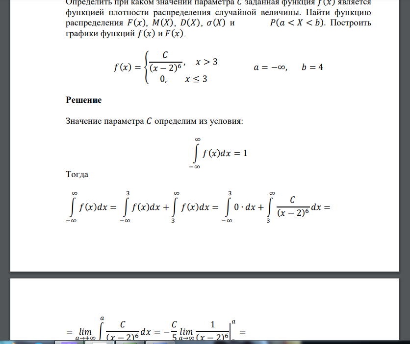 Определить при каком значении параметра 𝐶 заданная функция 𝑓(𝑥) является функцией плотности распределен