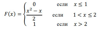 Случайная величина 𝑋 задана функцией распределения 𝐹(𝑥). Построить графики функций 𝑓(𝑥) и 𝐹(𝑥). 𝐹(𝑥) = { 0 если 𝑥 ≤ 1 𝑥 2 − 𝑥 2 если 1 < 𝑥 ≤ 2 1 если 𝑥 > 2