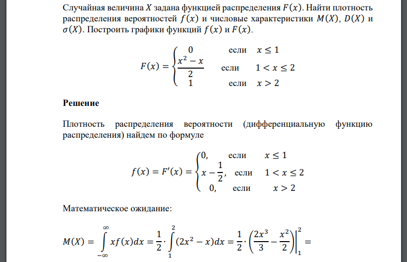 Случайная величина 𝑋 задана функцией распределения 𝐹(𝑥). Построить графики функций 𝑓(𝑥) и 𝐹(𝑥). 𝐹(𝑥) = { 0 если 𝑥 ≤ 1 𝑥 2 − 𝑥 2 если 1 < 𝑥 ≤ 2 1 если 𝑥 > 2