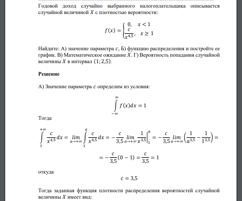 Годовой доход случайно выбранного налогоплательщика описывается случайной величиной 𝑋 с плотностью