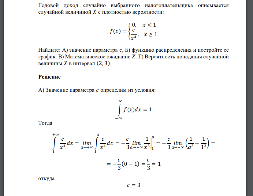 Годовой доход случайно выбранного налогоплательщика описывается случайной величиной 𝑋 с плотностью вер