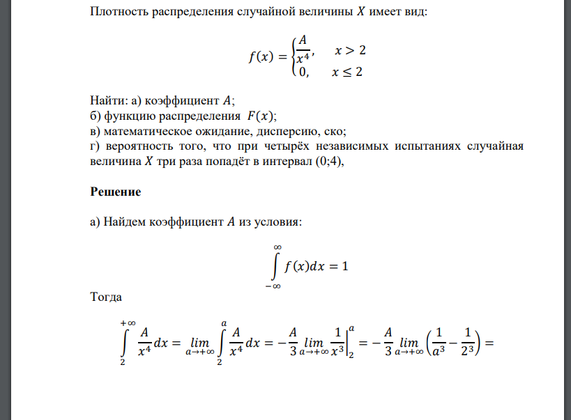 Плотность распределения случайной величины 𝑋 имеет вид: 𝑓(𝑥) = { 𝐴 𝑥 4 , 𝑥 > 2 0, 𝑥 ≤ 2 Найти: а) коэффициент 𝐴; б) фун