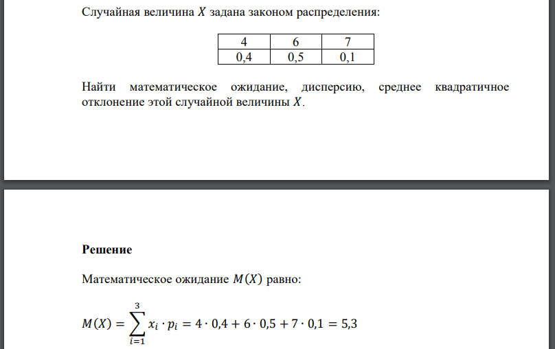 Случайная величина задана законом распределения: Найти математическое ожидание, дисперсию, среднее квадратичное отклонение