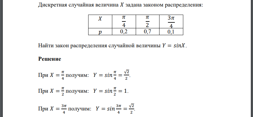 Дискретная случайная величина 𝑋 задана законом распределения: Найти закон распределения случайной величины