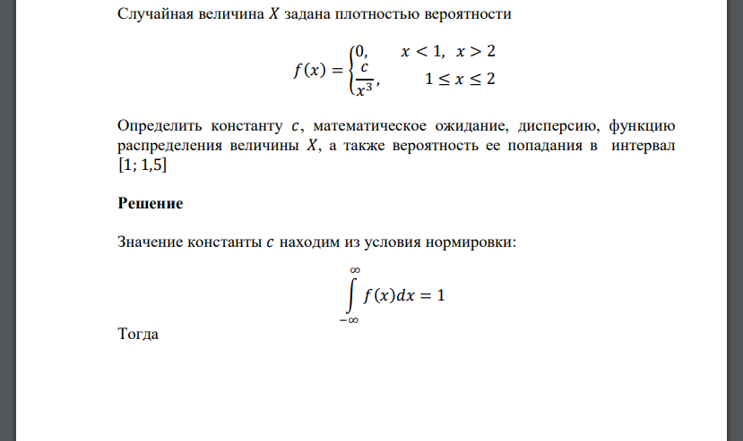 Случайная величина 𝑋 задана плотностью вероятности 𝑓(𝑥) = { 0, 𝑥 < 1, 𝑥 > 2 𝑐 𝑥 3 , 1 ≤ 𝑥 ≤ 2 Определить константу 𝑐, математичес