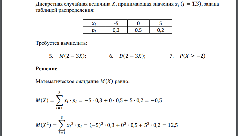 Дискретная случайная величина принимающая значения задана таблицей распределения: Требуется вычислить