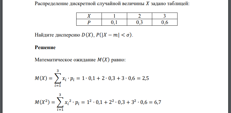 Распределение дискретной случайной величины задано таблицей: Найдите дисперсию