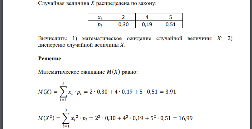 Случайная величина 𝑋 распределена по закону: Вычислить: математическое ожидание случайной величины