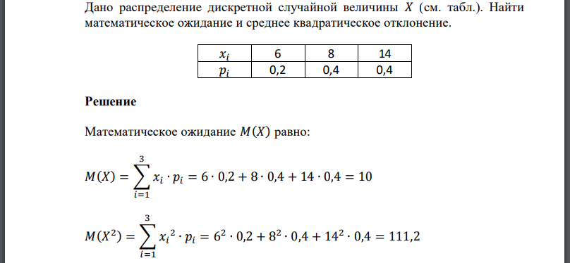 Дано распределение дискретной случайной величины (см. табл.). Найти математическое ожидание и среднее