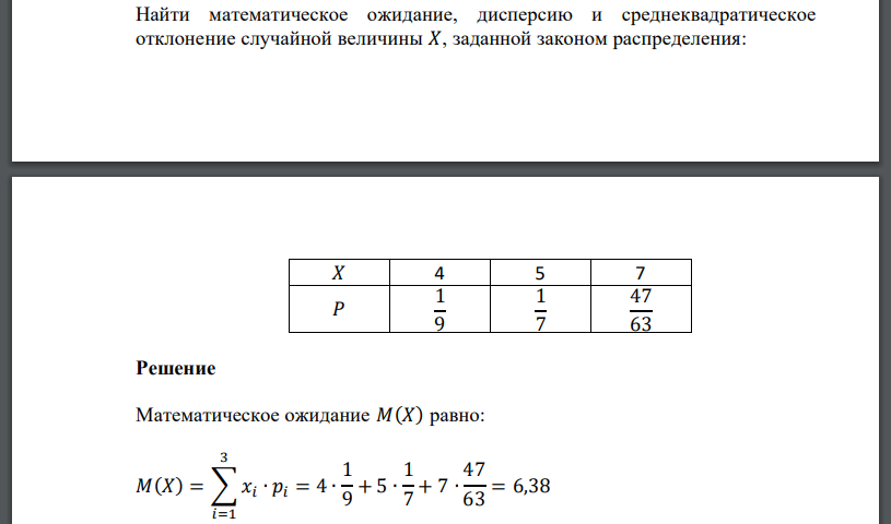 Найти математическое ожидание, дисперсию и среднеквадратическое отклонение случайной величины заданной законом распределения