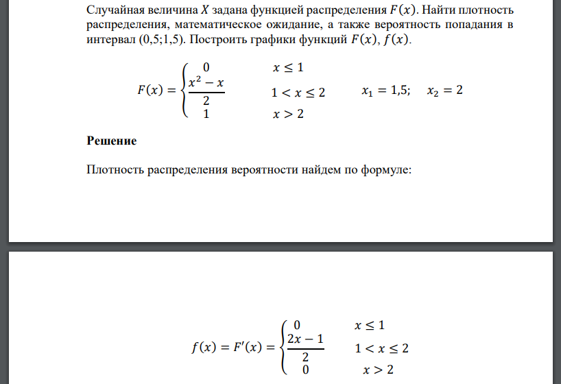 Случайная величина 𝑋 задана функцией распределения 𝐹(𝑥). Найти плотность распределения, математическое ожидание, а также вероятность