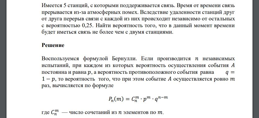 Имеется 5 станций, с которыми поддерживается связь. Время от времени связь прерывается из-за атмосферных помех