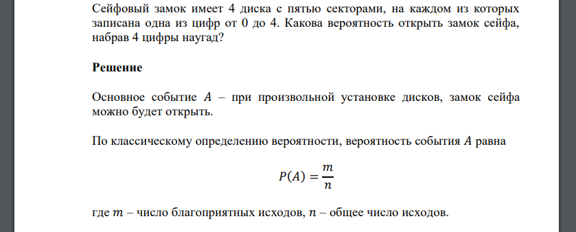 Номер какова. В партии 8 изделий первого сорта и 7 второго. Какова вероятность того, что случайно выбранный телефонный номер. Найти вероятность того что из трех наудачу взятых деталей. Вероятность того что среди 2 выбранных наугад 1 выигрышный.