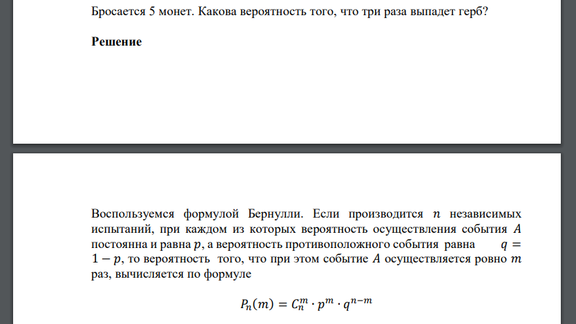 Какова вероятность того что монета. Вероятность нахождения бракованных изделий. Бросается 5 монет. Найдите вероятность того, что три раза выпадет герб:. Монету подбрасывают 10 раз какова вероятность что герб выпадет 3 раза. Помещение освещается тремя лампами вероятность перегорания одной 0.8.