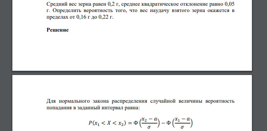 Найти вероятность того что наудачу взятое