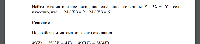 Найти математическое ожидание x 2