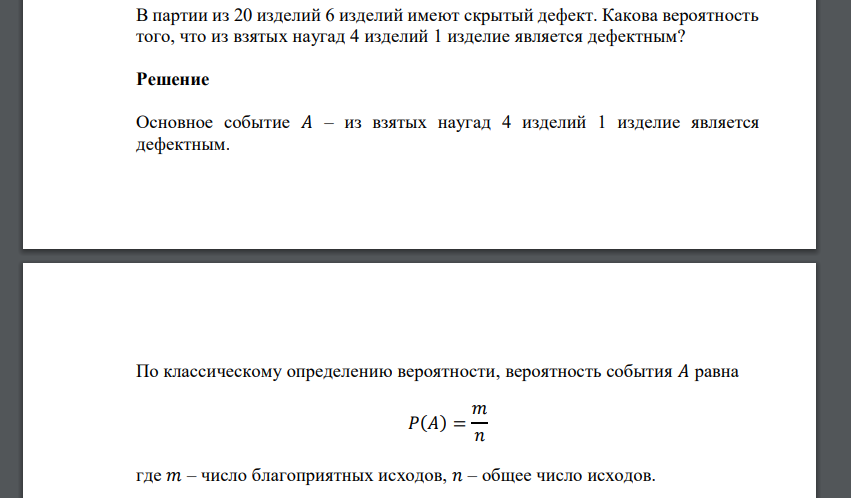 Какова вероятность того что взятое наугад. В урне 6 белых шаров 10 черных. В ящике 10 белых и 14 черных шаров найти вероятность того, что наудачу. В урне содержится 6 шаров - белых и черных. Из ящика в котором 10 белых и 6 черных шаров берут наудачу 3 шара.