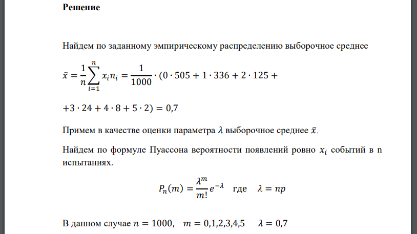 В результате эксперимента, состоящего из испытаний, в каждом из которых регистрировалось число появлений некоторого события