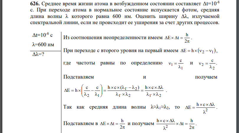 Среднее время жизни атома в возбужденном состоянии составляет  При переходе атома в нормальное состояние испускается фотом, средняя длина
