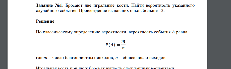 Бросают две игральные кости. Найти вероятность указанного случайного события. Произведение выпавших очков больше