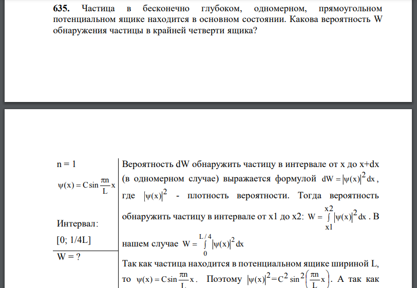 Частица в бесконечно глубоком, одномерном, прямоугольном потенциальном ящике находится в основном состоянии. Какова вероятность W обнаружения