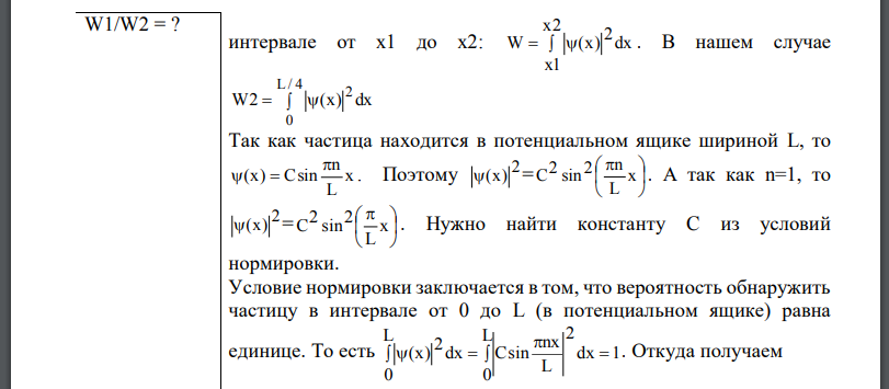 Частица находится в основном состоянии в прямоугольной яме шириной L с абсолютно непроницаемыми стенками. Во сколько раз отличаются вероятности