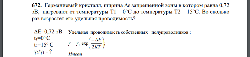 Германиевый кристалл, ширина запрещенной зоны в котором равна 0,72 эВ, нагревают от температуры T1 = 0°С до