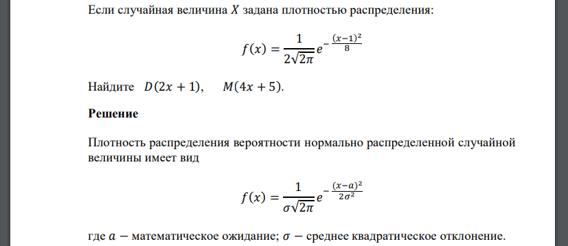 Если случайная величина 𝑋 задана плотностью распределения: 𝑓(𝑥) = 1 2√2𝜋 𝑒 − (𝑥−1) 2 8 Найдите 𝐷(2𝑥 + 1), 𝑀(4𝑥 + 5).