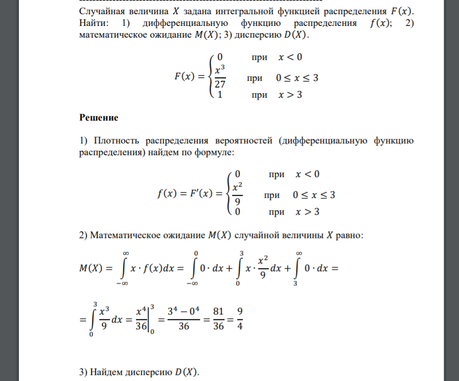 Случайная величина 𝑋 задана интегральной функцией распределения 𝐹(𝑥). Найти: 1) дифференциальную функцию распределения 𝑓(𝑥); 2) математическое ожидание 𝑀(𝑋); 3) дисперсию