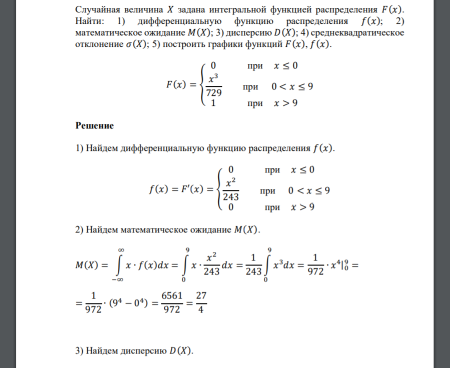 Случайная величина 𝑋 задана интегральной функцией распределения 𝐹(𝑥). Найти: 1) дифференциальную функцию распределения 𝑓(𝑥); 2) математическое ожидание