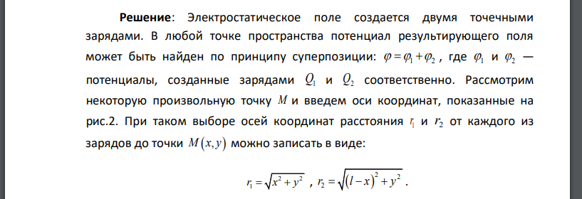 Два равных точечных заряда 11 1 2 Q Q 7 10    Кл находятся на расстоянии 10 см один от другого. Найти напряженность