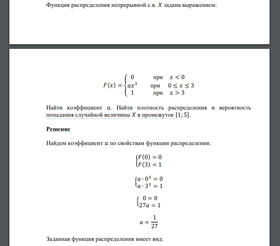 Функция распределения непрерывной с.в. 𝑋 задана выражением: 𝐹(𝑥) = { 0 при 𝑥 < 0 𝑎𝑥 3 при 0 ≤ 𝑥 ≤ 3 1 при 𝑥 > 3 Найти коэффициент 𝑎. Найти плотность распределения и вероятность попадания случ