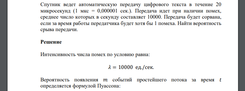 Спутник ведет автоматическую передачу цифрового текста в течение 20 микросекунд (1 мкс = 0,000001 сек.). Передача идет при наличии