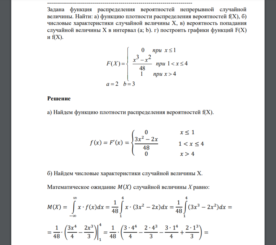 Дано распределение случайной величины х найдите дисперсию. Плотность распределения вероятностей задана функцией f x. Плотность распределение вероятности накопительная. Функция распределения непрерывной случайной величины x.