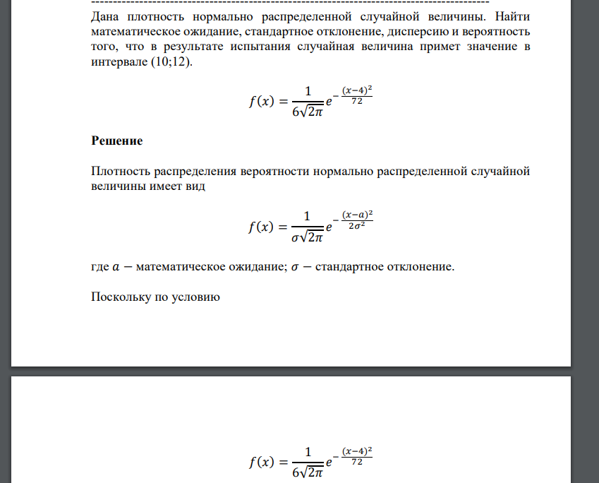 Дана плотность нормально распределенной случайной величины. Найти математическое ожидание, стандартное отклонение, дисперсию и вероятность