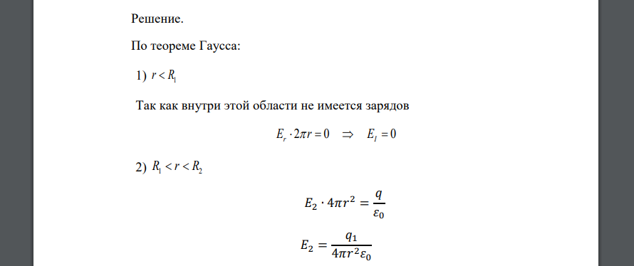 На рисунке приведена система заряженных коаксиальных длинных цилиндров. Радиусы цилиндров R1=10 см, R2=20 см, R3=30 см, R4=40 см. Линейные плотности