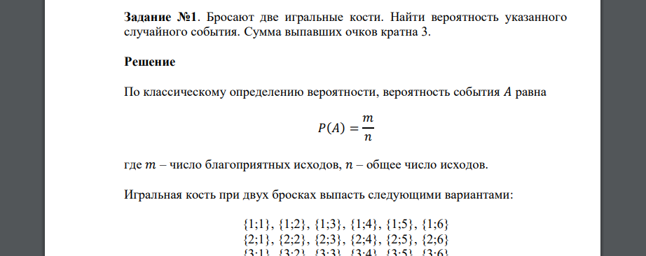 Бросают две игральные кости. Найти вероятность указанного случайного события. Сумма выпавших