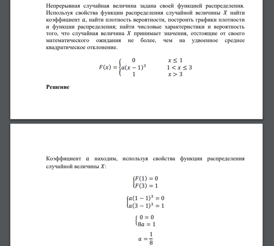 Непрерывная случайная величина задана своей функцией распределения. Используя свойства функции распределения случайной величины 𝑋 найти коэффициент 𝑎, найти плотность вероятности