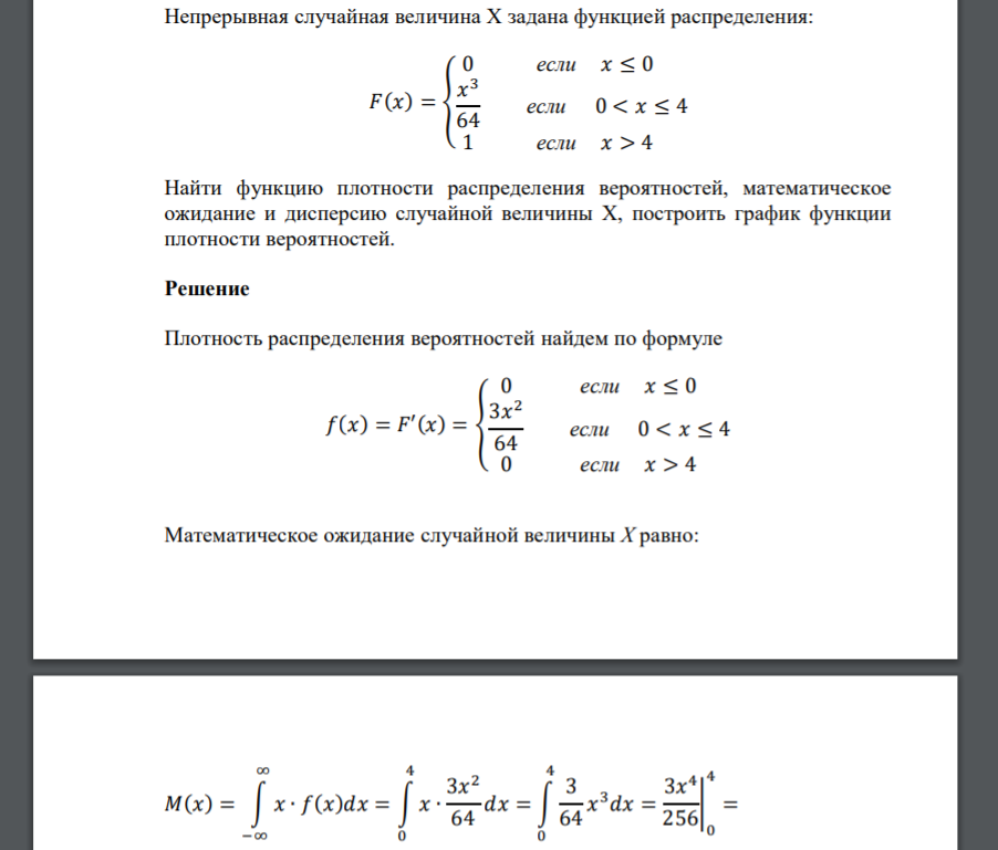 Непрерывная случайная величина Х задана функцией распределения: 𝐹(𝑥) = { 0 если 𝑥 ≤ 0 𝑥 3 64 если 0 < 𝑥 ≤ 4 1 если 𝑥 > 4 Найти функцию плотности распределения вероятностей, математическое ожидан