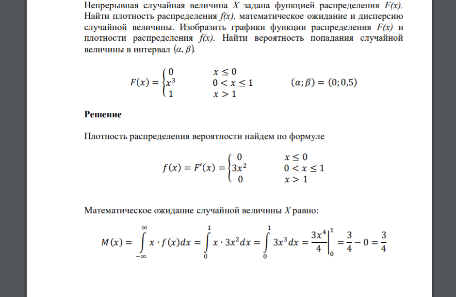 Непрерывная случайная величина X задана функцией распределения F(x). Найти плотность распределения f(x), математическое ожидание и дисперсию случайной величины. Изобразить