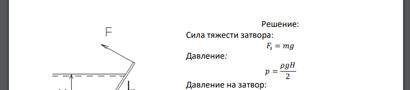 Прямоугольный, однородный затвор с размерами L на b и массой m может поворачиваться в цилиндрическом шарнире. Найти, какую силу F нужно